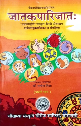 Jataka Parijata 2 vols.